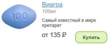 виагра